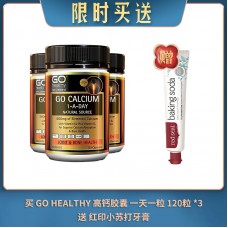 【04.08限时买送】买 GO HEALTHY 高钙胶囊 一天一粒 120粒 *3 送 红印小苏打牙膏 100G